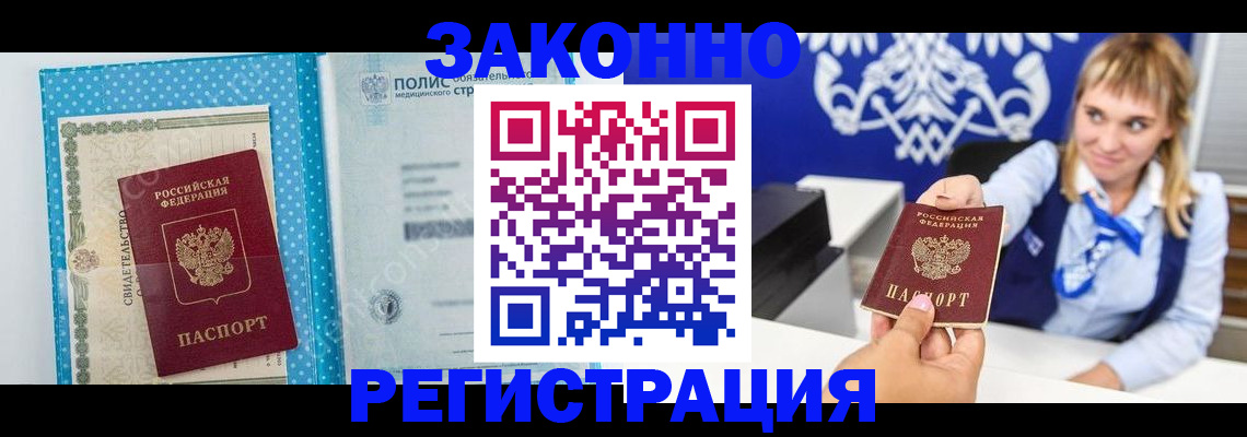 прописка гарантия в Шилке