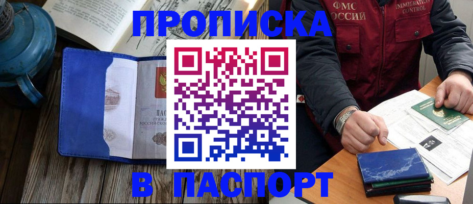 прописка для военкомата в Шилке