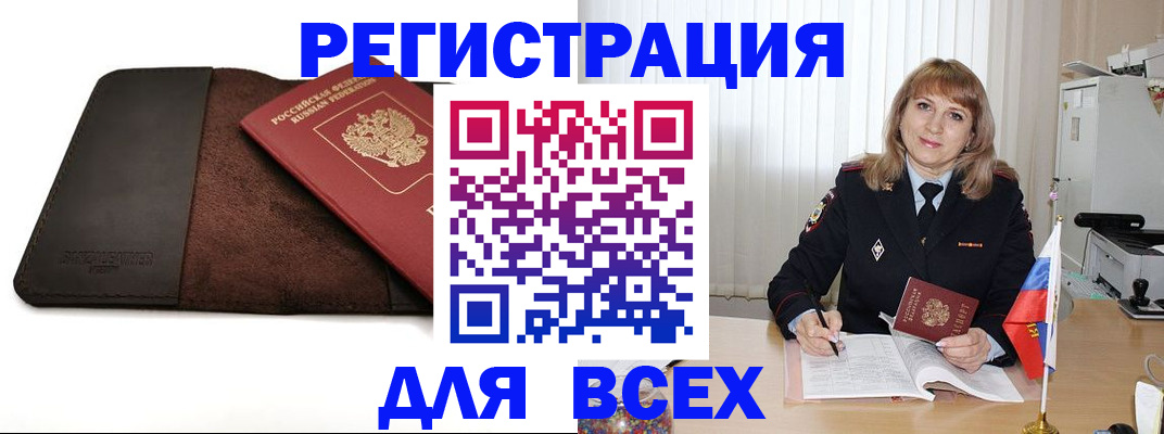 временная регистрация 2025 в Шилке